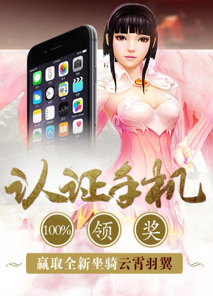认证手机